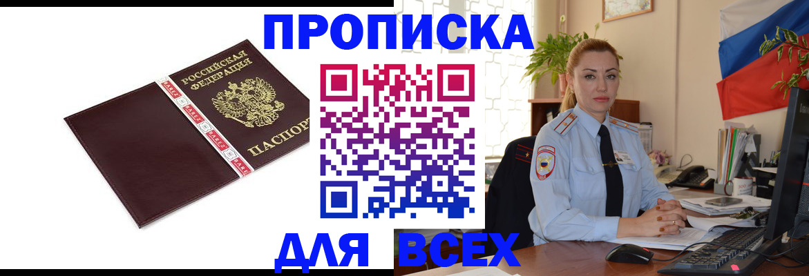 временная регистрация купить в Липецкая области