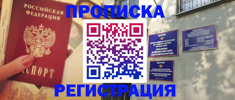 прописка штамп в Липецкая области