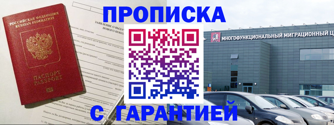 прописка поиск в Липецкая области